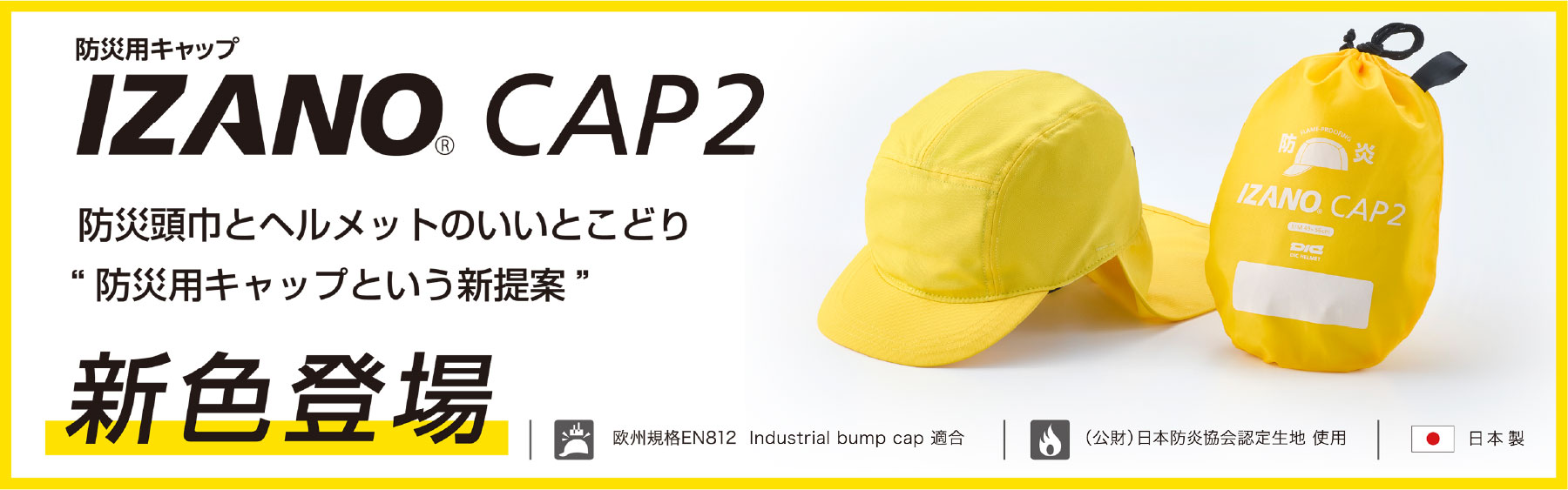 新色登場 防炎タイプ イエロー